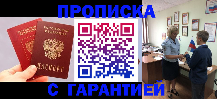 временная регистрация для всех в Топках